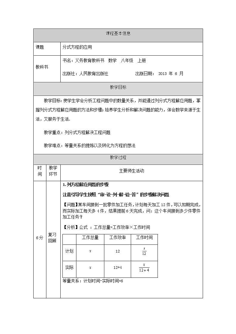 人教版八年级上册15.3分式方程的应用-教学设计01