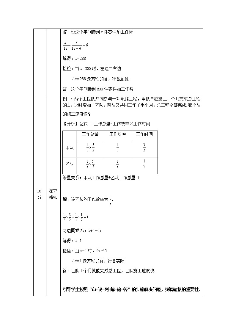 人教版八年级上册15.3分式方程的应用-教学设计02