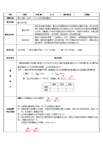 初中人教版15.3 分式方程教案