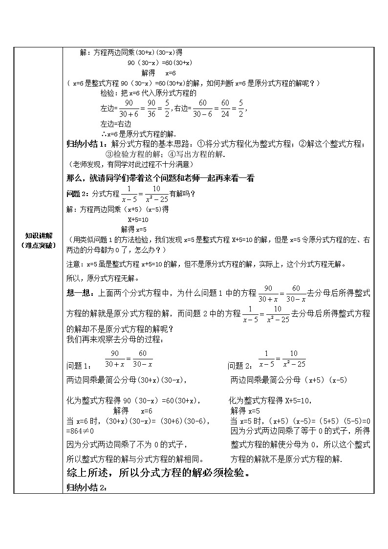 人教版八年级数学上册教案第十五章  分式——15.3分式方程的解法02