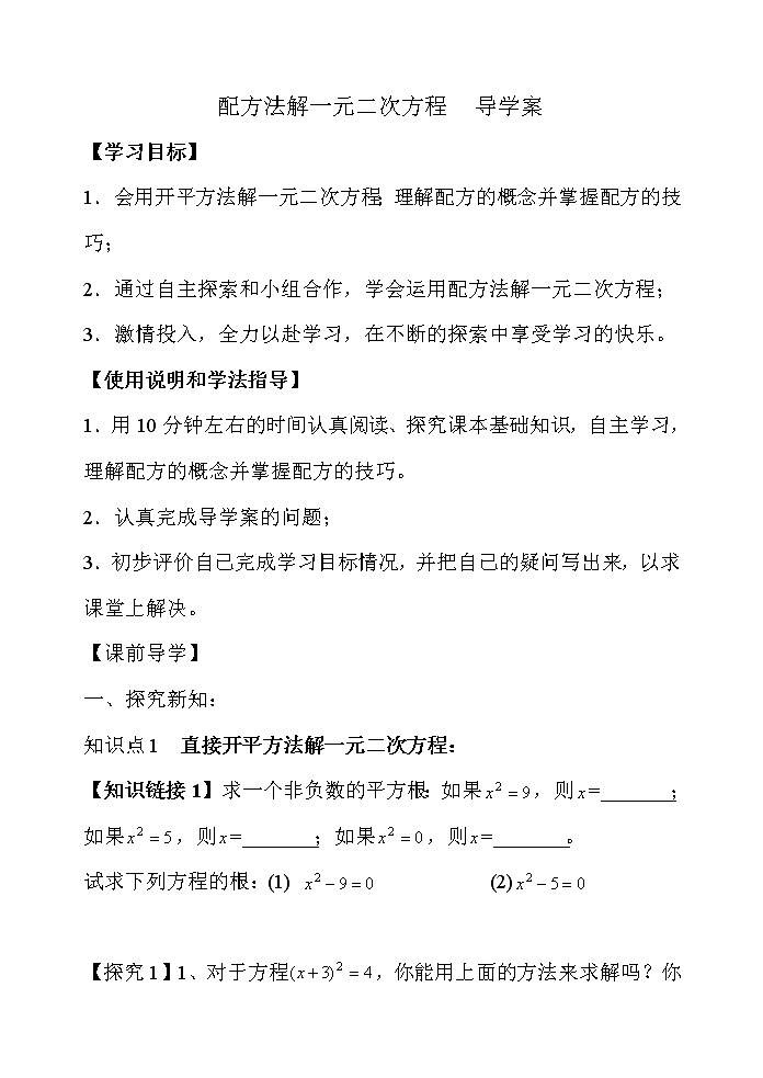 人教版数学九年级上册21.2.1.2配方法教案(1)01