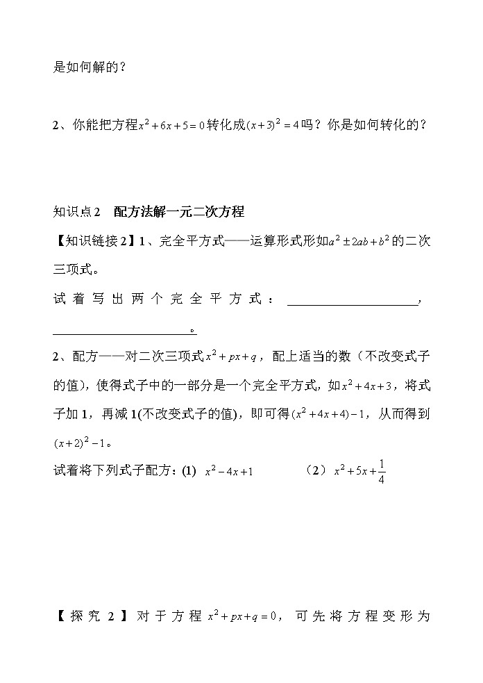 人教版数学九年级上册21.2.1.2配方法教案(1)02