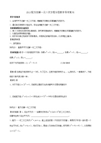 人教版九年级上册第二十一章 一元二次方程21.2 解一元二次方程21.2.1 配方法教学设计