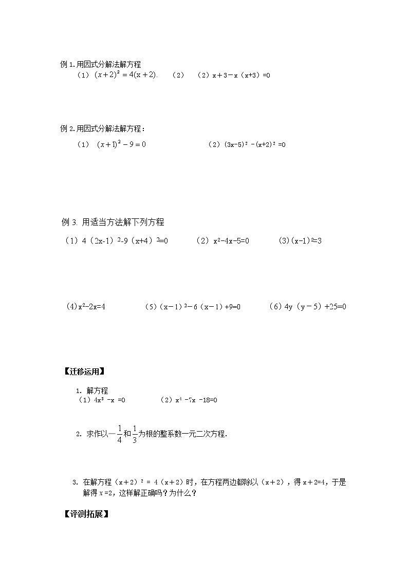 人教版九年级数学上册21.2.3.1提供因式法解方程 教案02