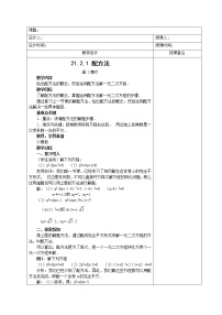 人教版九年级上册21.2.1 配方法教案