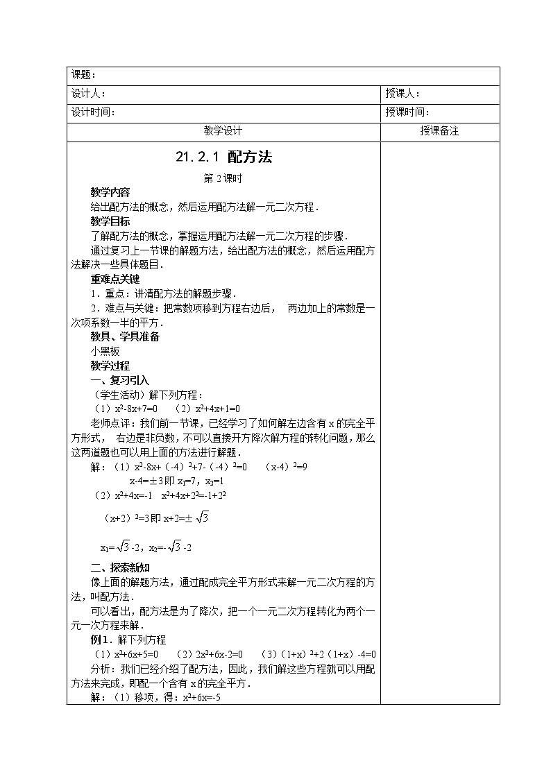 人教版九年级上册数学  21.2.1 配方法 教案第1页