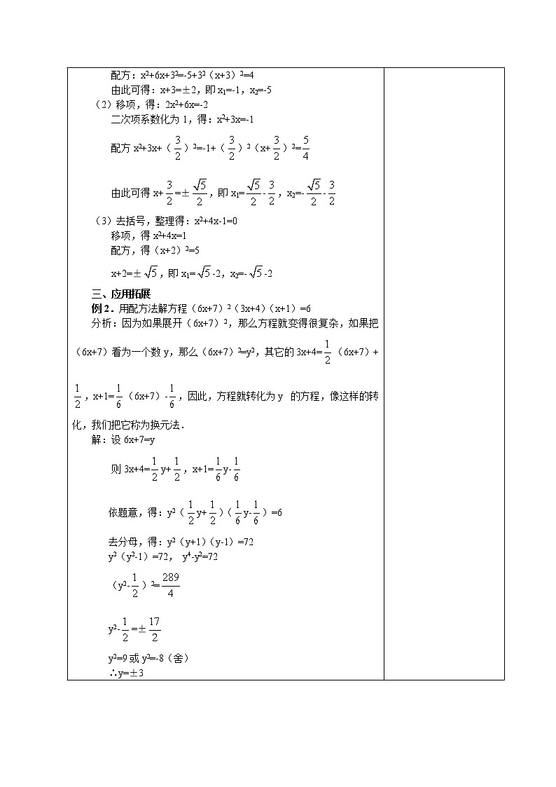 人教版九年级上册数学  21.2.1 配方法 教案第2页