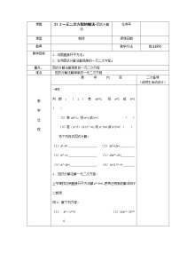 数学九年级上册21.2.3 因式分解法教学设计