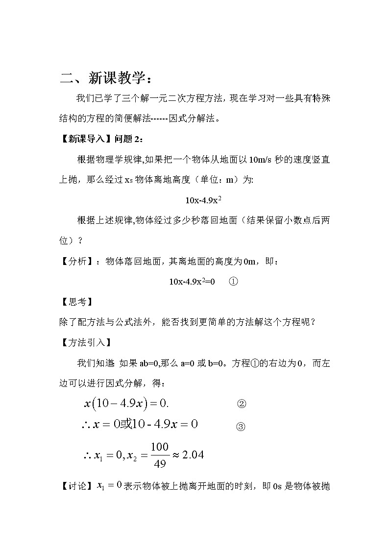 人教版数学九年级上册21.2.3因式分解法解一元二次方程教案02