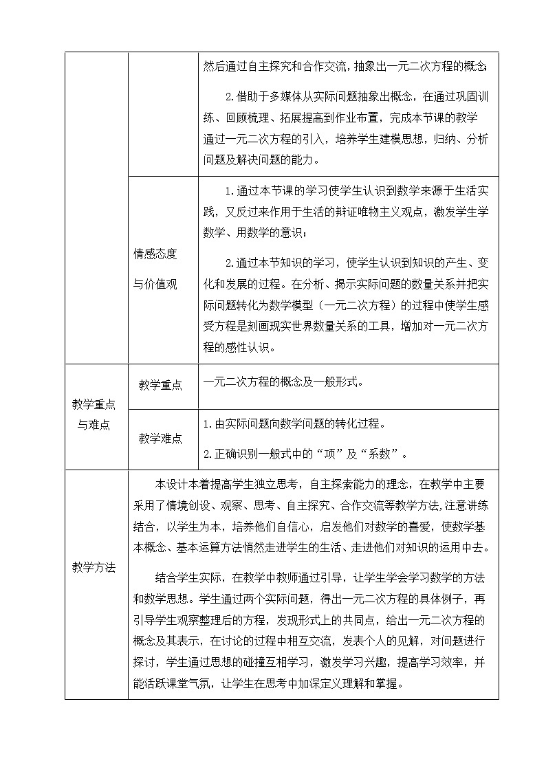 2020-2021学年人教版数学九年级上册教案-21.1 一元二次方程第2页