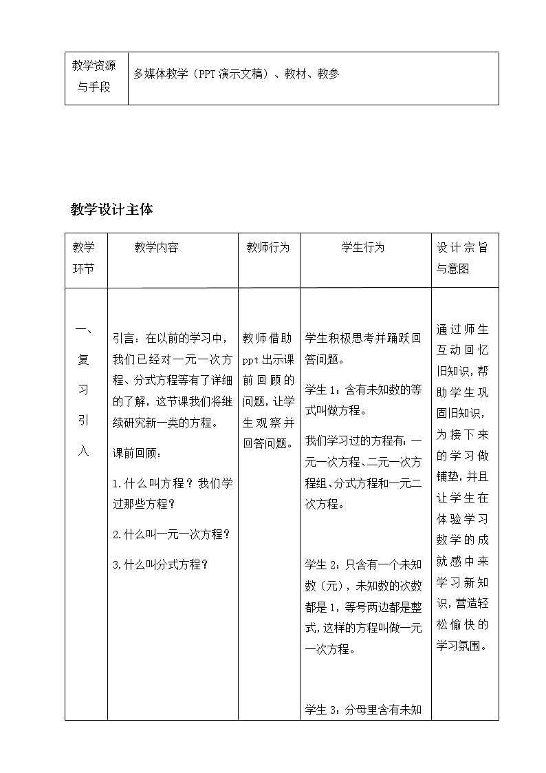 2020-2021学年人教版数学九年级上册教案-21.1 一元二次方程第3页