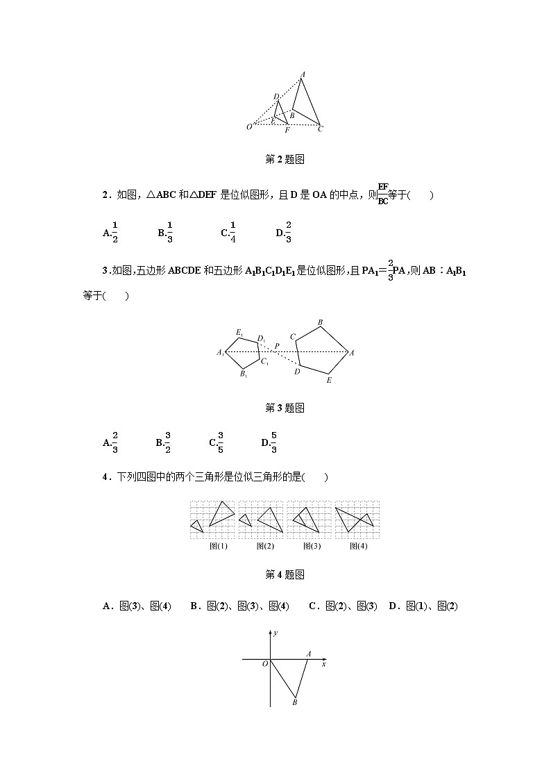 浙教版九年级数学上册作业本：4.7　图形的位似 练习02