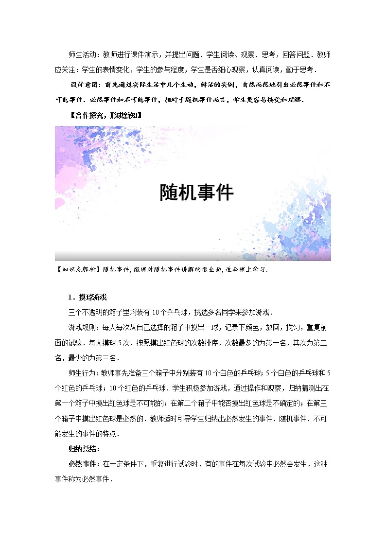 人教版九年级数学上册随机事件教学设计第2页