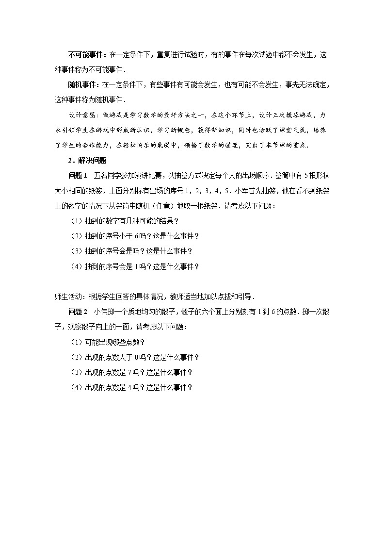 人教版九年级数学上册随机事件教学设计第3页
