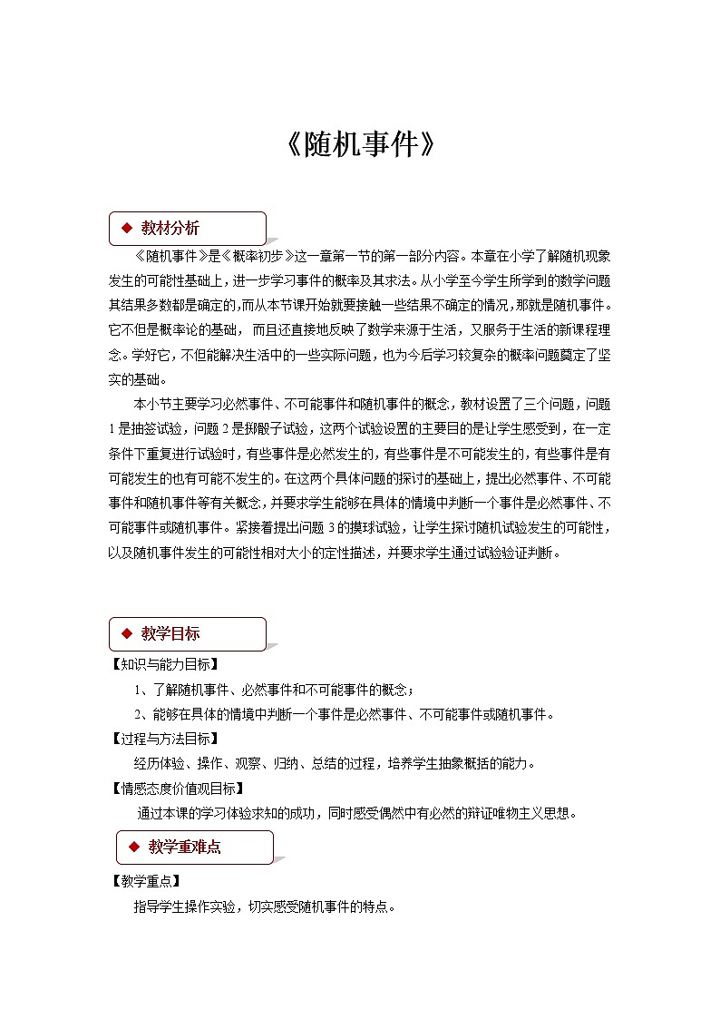 人教版九年级数学上册教案《随机事件》01