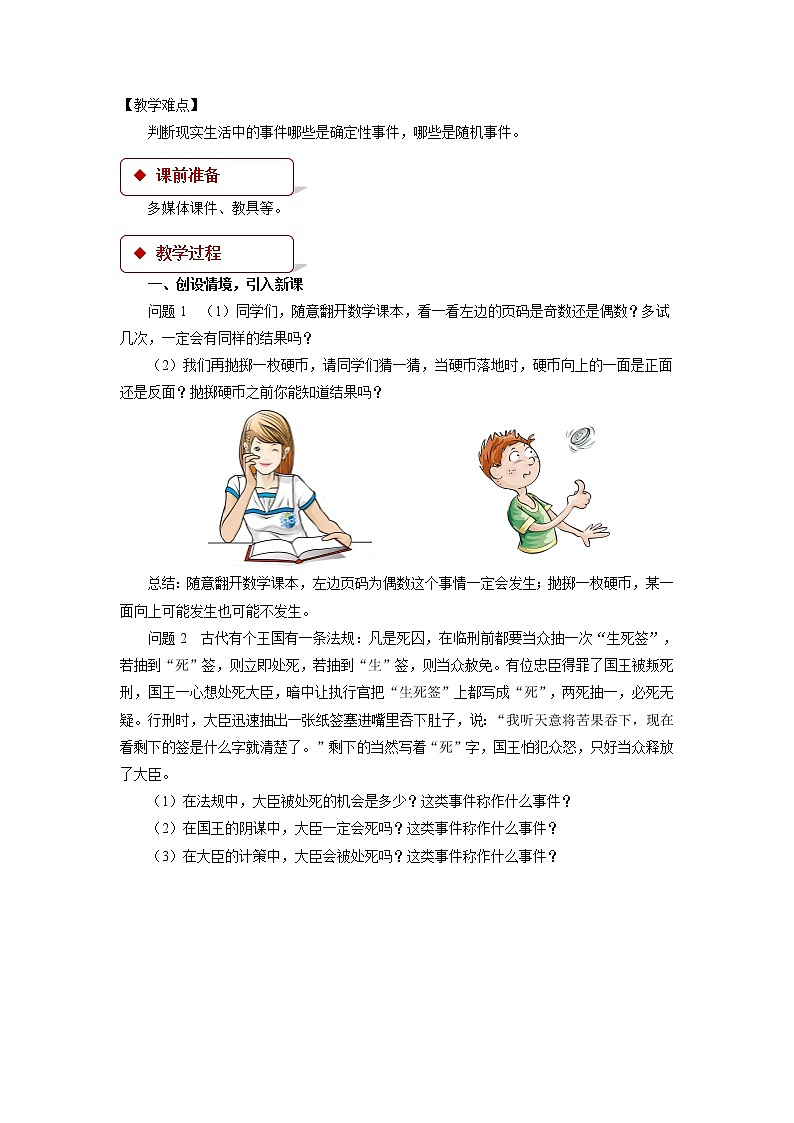 人教版九年级数学上册教案《随机事件》02