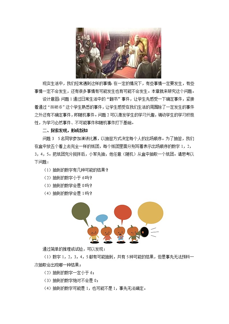 人教版九年级数学上册教案《随机事件》03