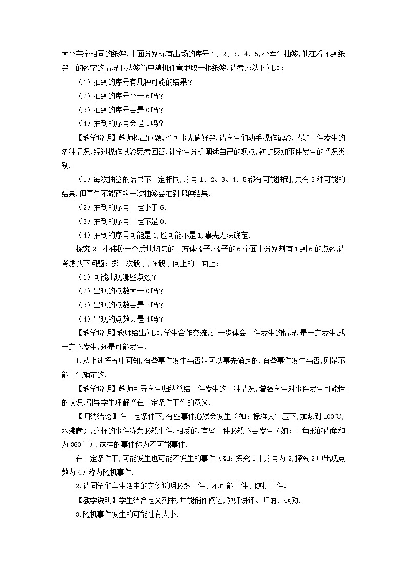 人教版九年级数学上册-随机事件与概率25.1.1随机事件教案02