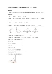 初中数学沪科版八年级上册第13章 三角形中的边角关系、命题与证明13.2 命题与证明同步练习题