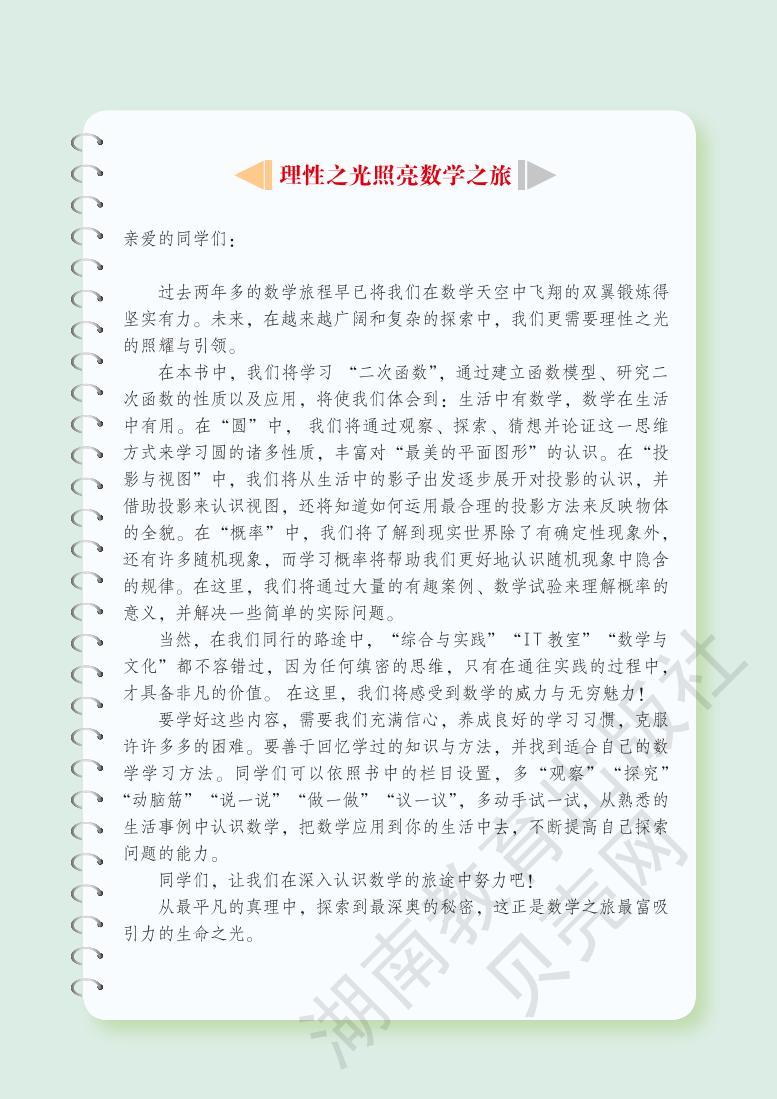 湘教版数学九年级下电子课本书2023高清PDF电子版03