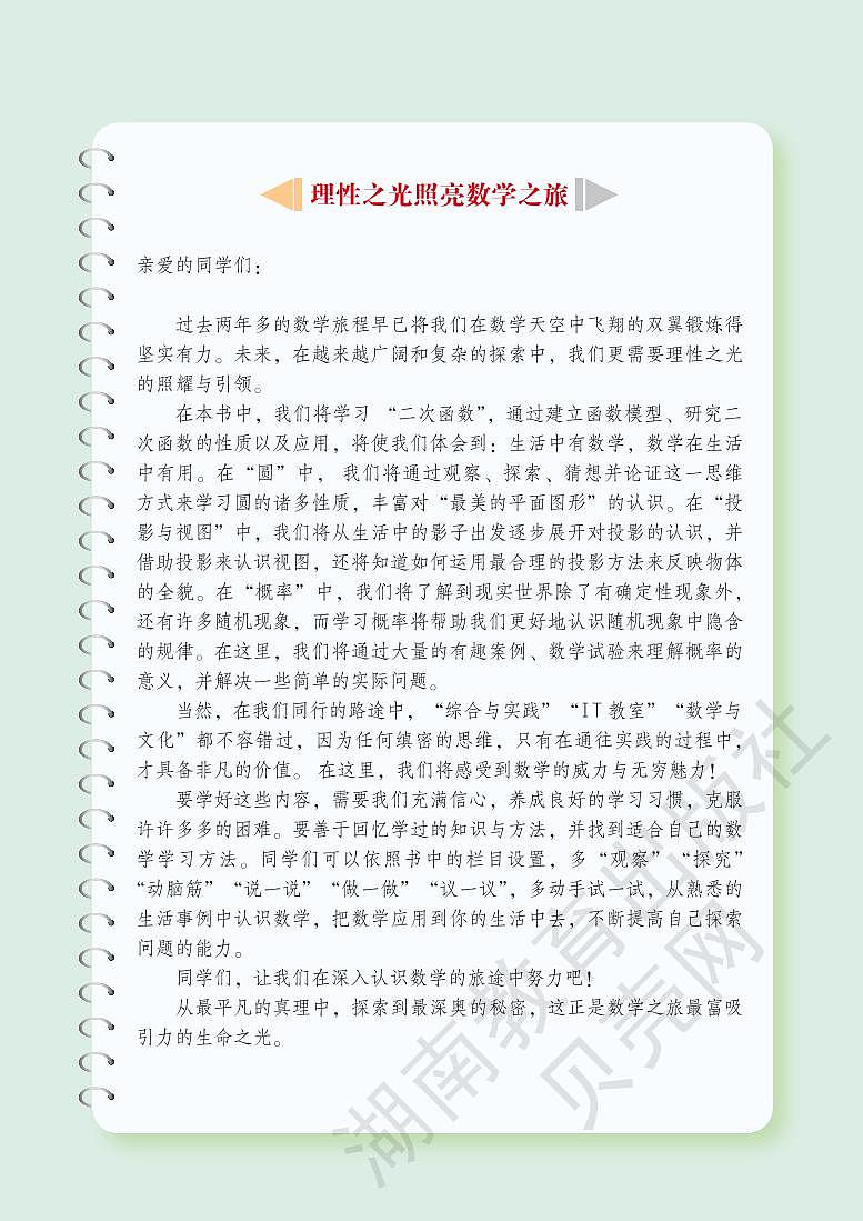 湘教版数学九年级下电子课本书2023高清PDF电子版03
