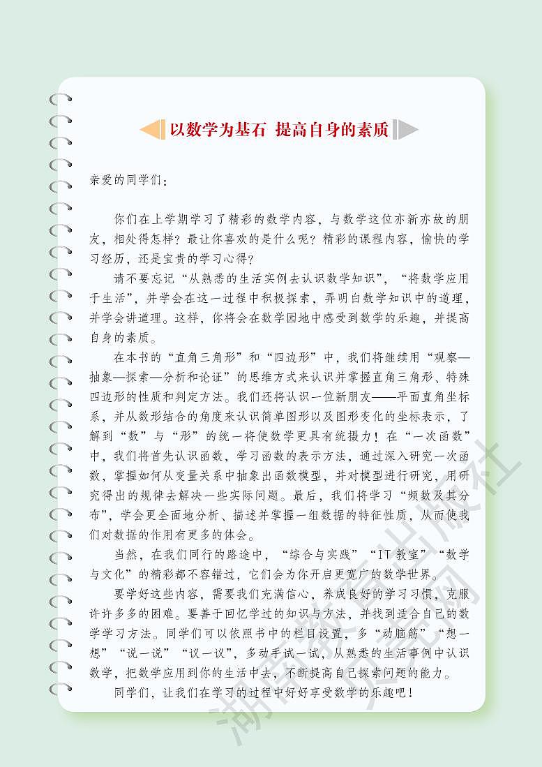 湘教版数学八年级下电子课本书2023高清PDF电子版03