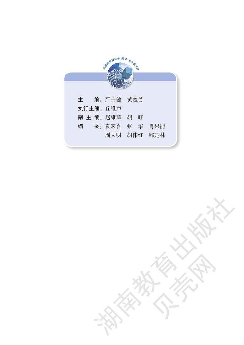 湘教版数学七年级下电子课本书（高清PDF）第2页