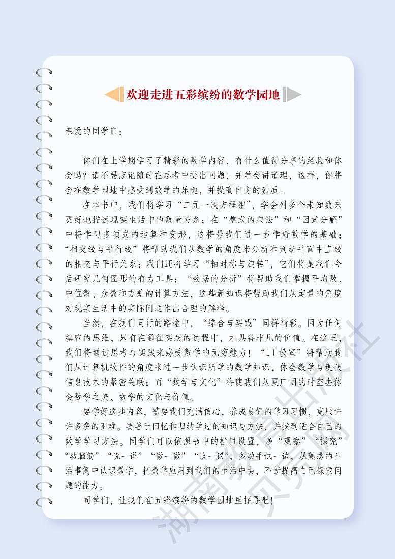 湘教版数学七年级下电子课本书（高清PDF）第3页