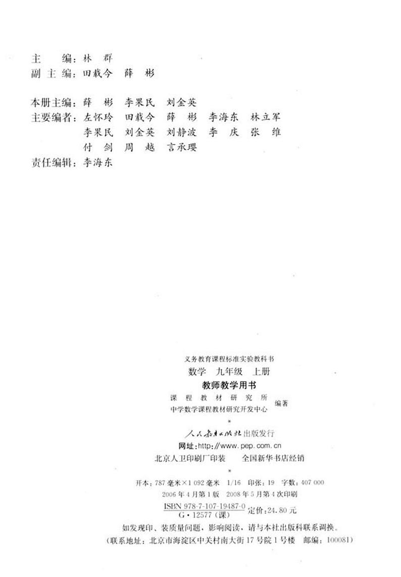 人教版九年级数学上教师教学用书2022高清PDF电子版02