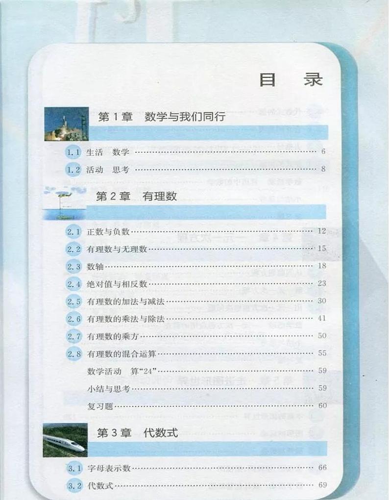 苏科版数学七年级上册电子课本书（高清PDF）第2页