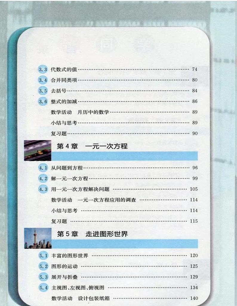 苏科版数学七年级上册电子课本书（高清PDF）第3页