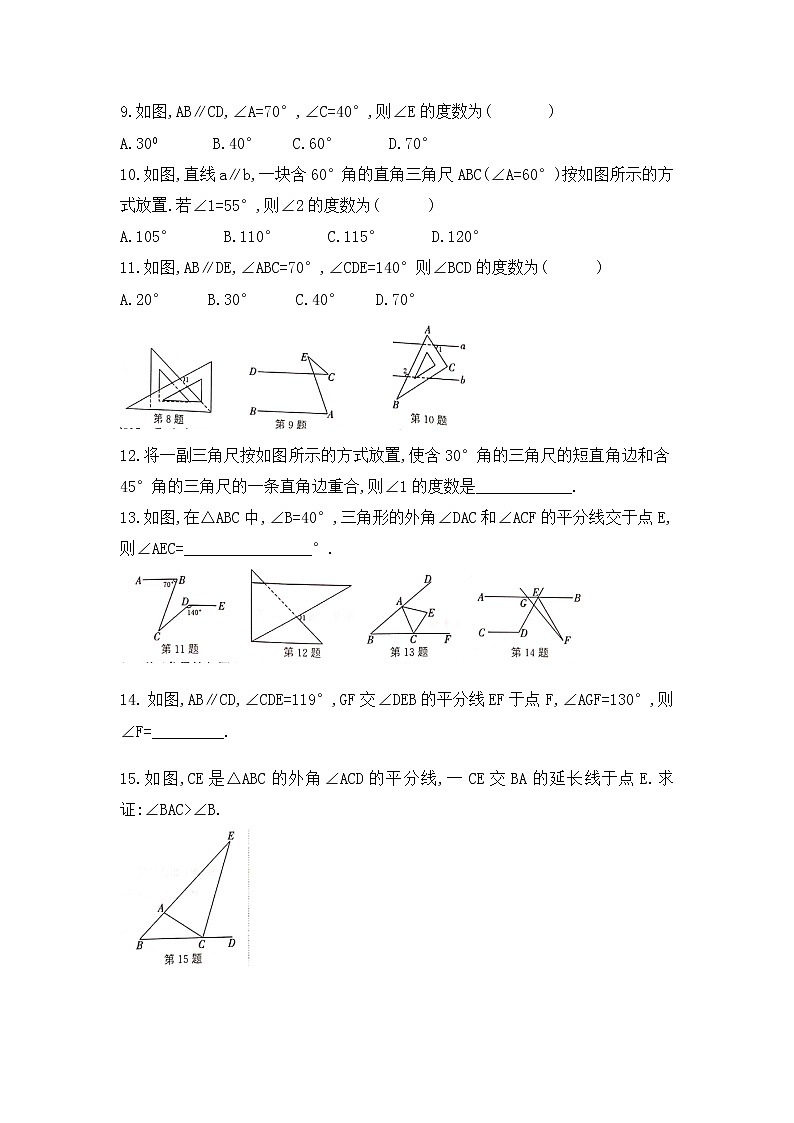 13.2命题与证明（4）-沪科版八年级数学上册练习第2页