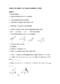 数学八年级上册第13章 三角形中的边角关系、命题与证明综合与测试练习题