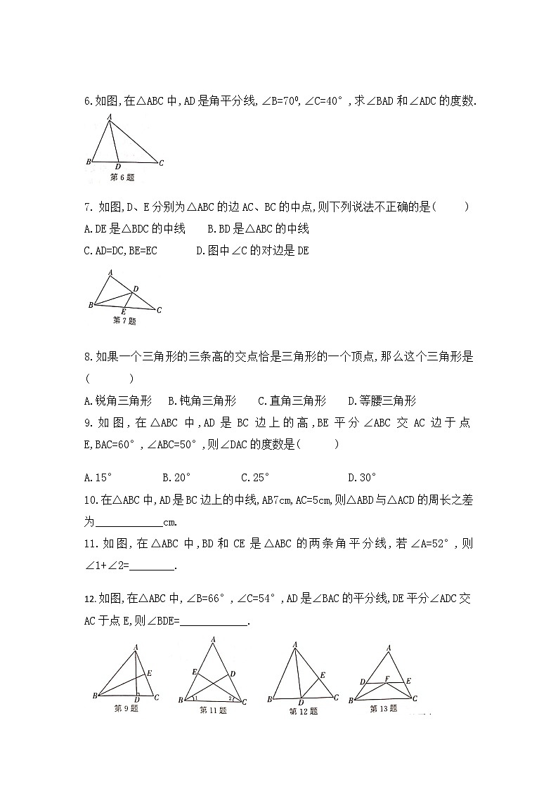 第13章三角形中几条重要线段复习-沪科版八年级数学上册练习第2页
