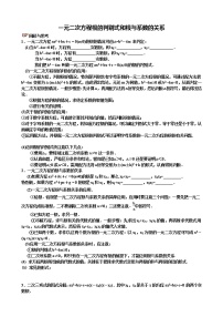 人教版九年级上册21.2.4 一元二次方程的根与系数的关系教案及反思