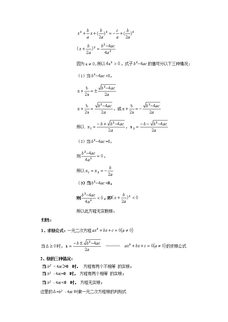人教版数学九年级上册21.2.2.2公式法解方程教案第2页