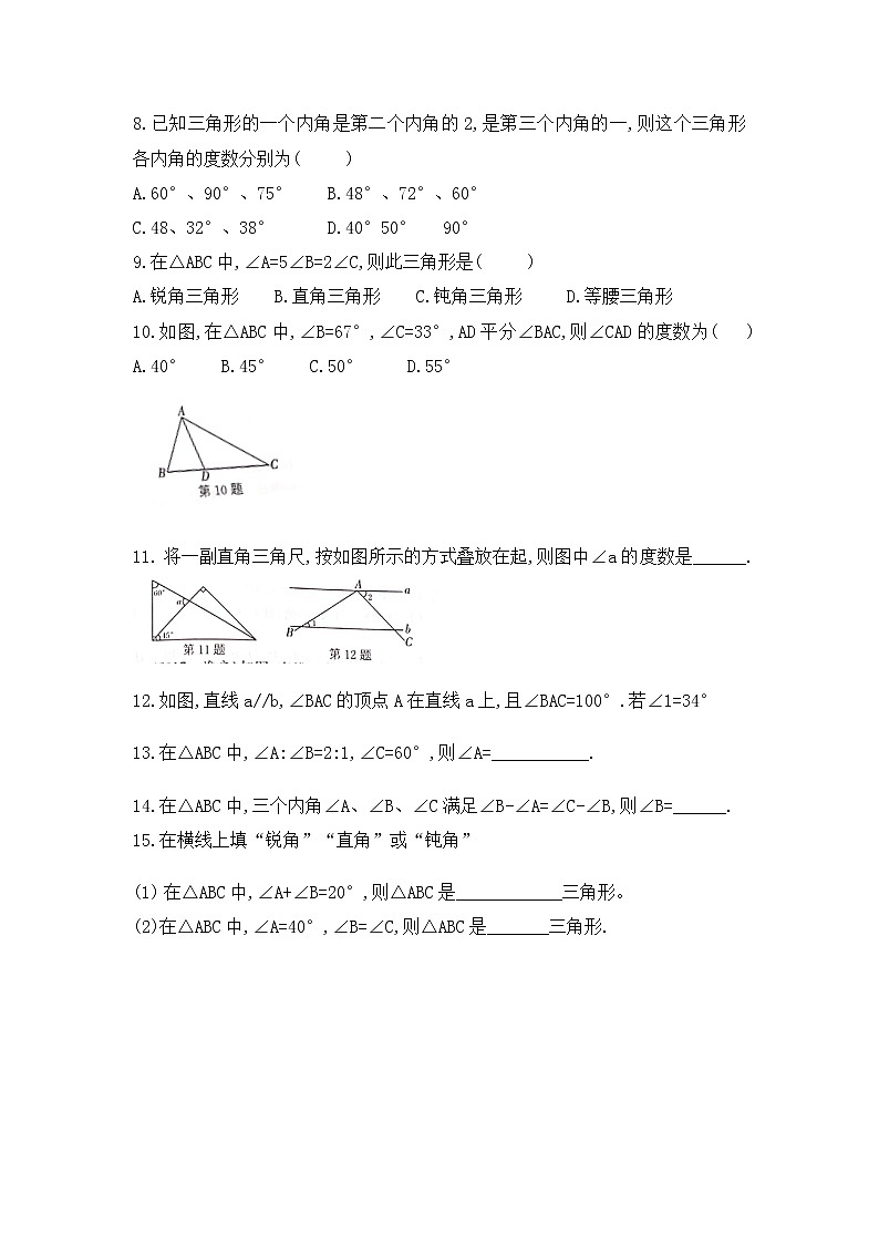 第13章三角形角的关系复习-沪科版八年级数学上册练习第2页