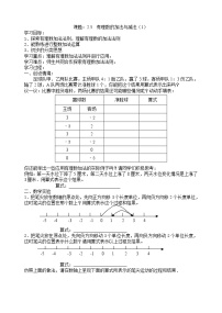 初中数学苏科版七年级上册第2章 有理数2.5 有理数的加法与减法教案