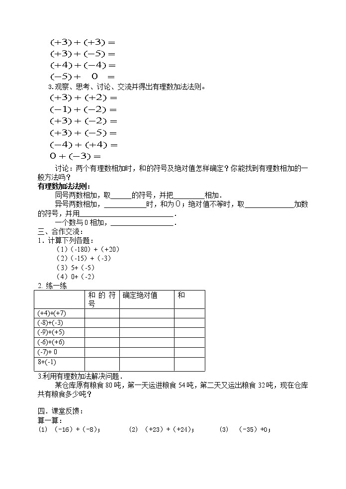 苏科版七年级上册第二单元 2.5有理数的加法与减法(1)教案第2页