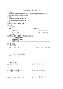 初中数学苏科版七年级上册2.5 有理数的加法与减法教案及反思