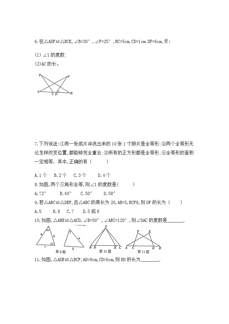 14.1全等三角形认识-沪科版八年级数学上册练习第2页