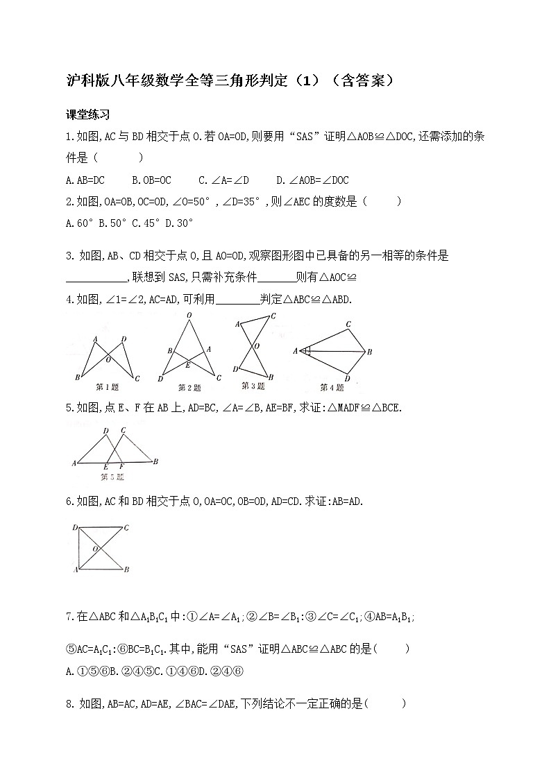 14.2全等三角形的判定（1）-沪科版八年级数学上册练习01