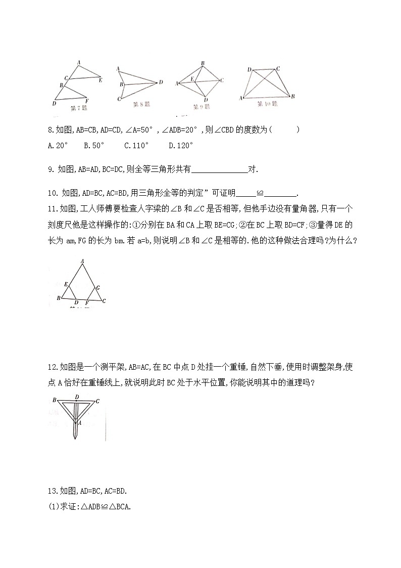 14.2全等三角形的判定（3）-沪科版八年级数学上册练习02