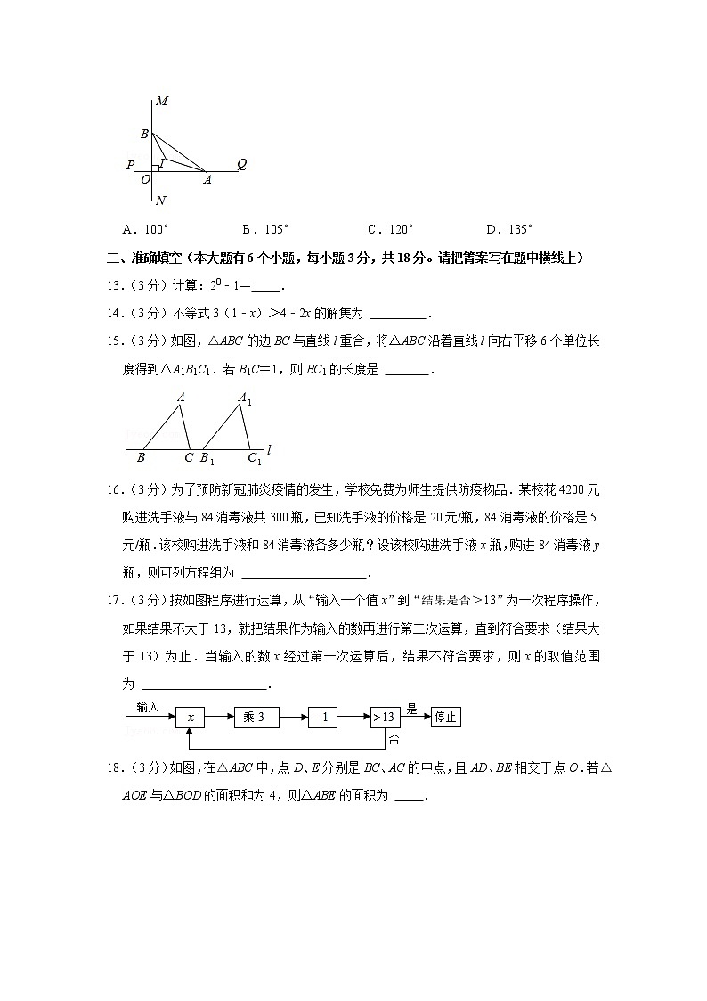 2020-2021学年河北省石家庄市新华区七年级（下）期末数学试卷第3页