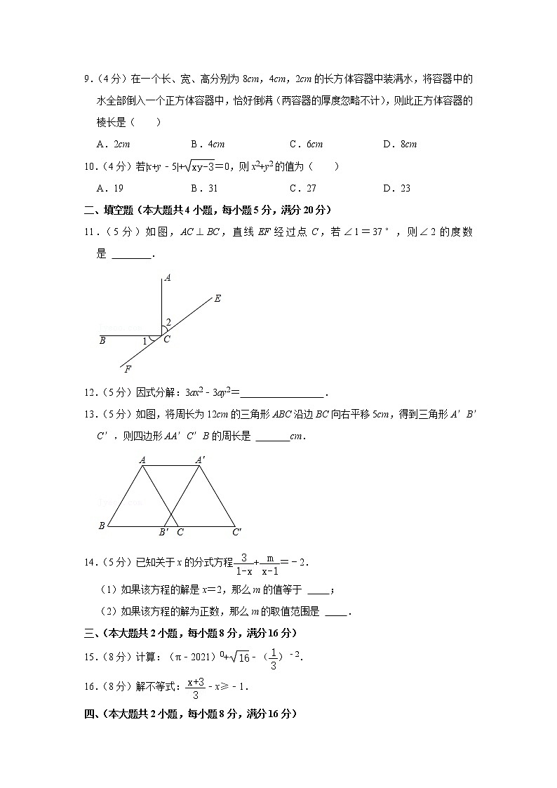 2020-2021学年安徽省亳州市七年级（下）期末数学试卷第2页