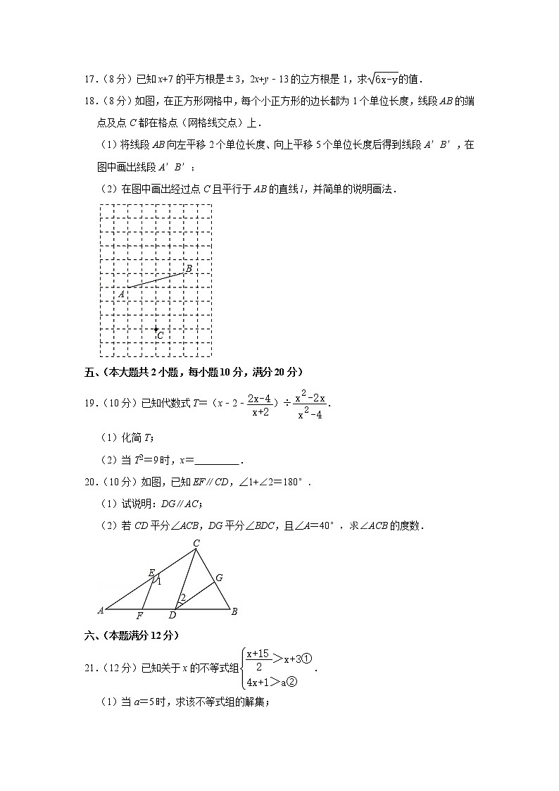 2020-2021学年安徽省亳州市七年级（下）期末数学试卷第3页
