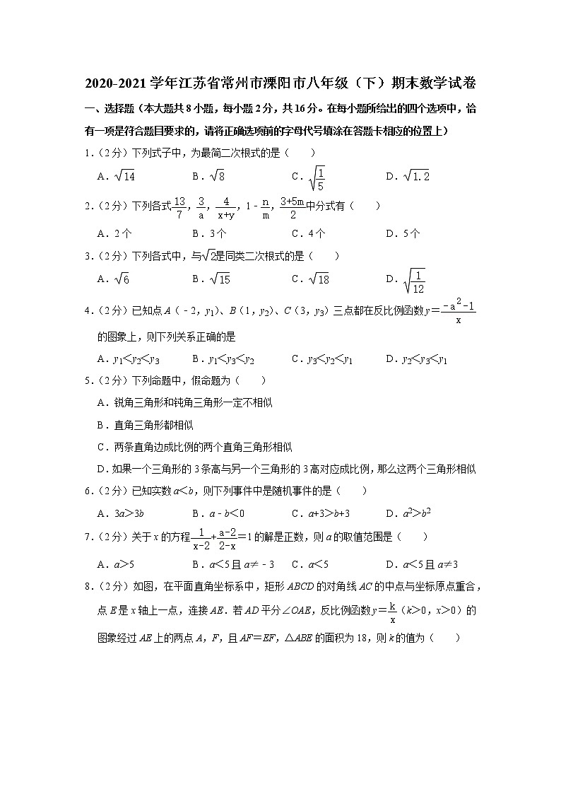 2020-2021学年江苏省常州市溧阳市八年级（下）期末数学试卷01