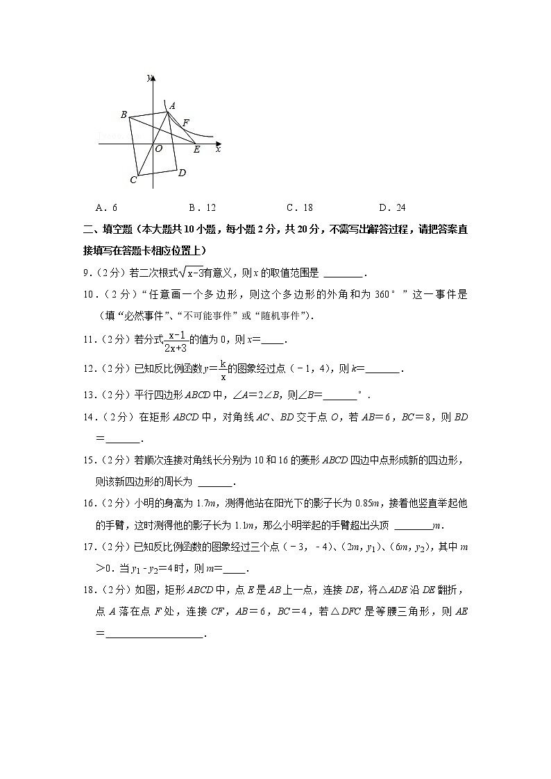 2020-2021学年江苏省常州市溧阳市八年级（下）期末数学试卷02