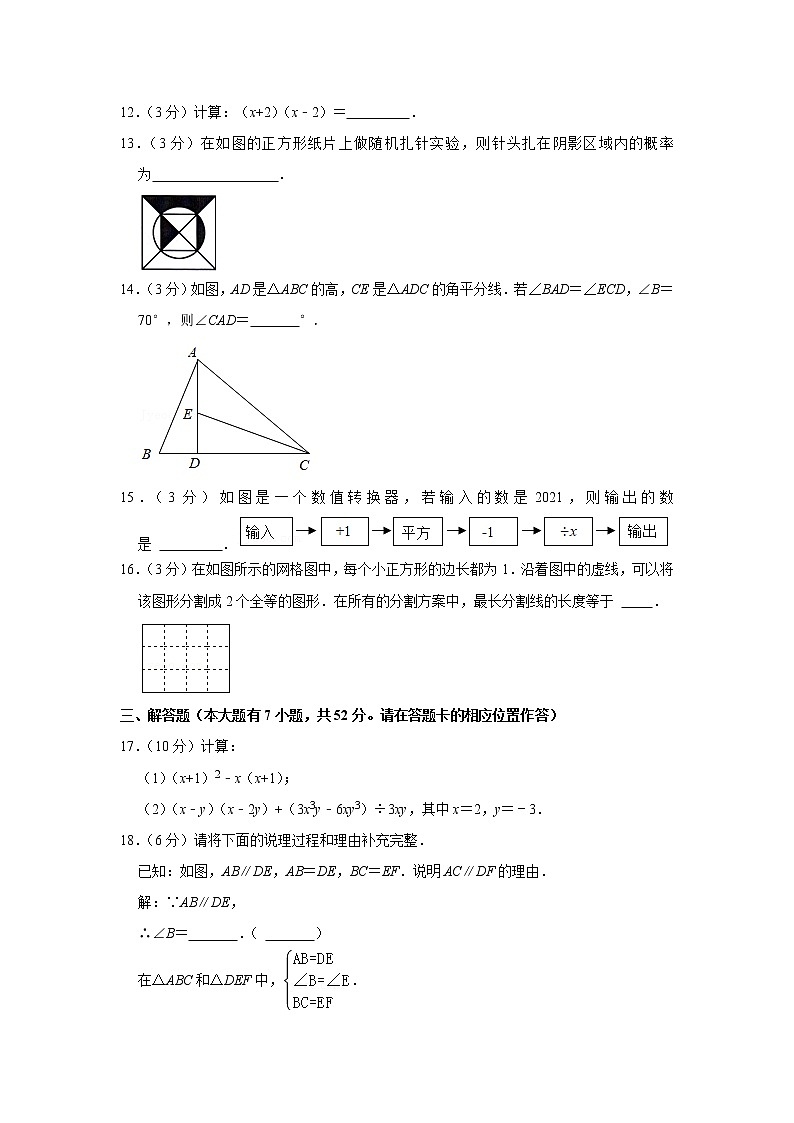2020-2021学年福建省宁德市七年级（下）期末数学试卷第3页