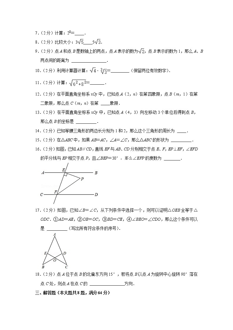 2020-2021学年上海市闵行区七年级（下）期末数学试卷02
